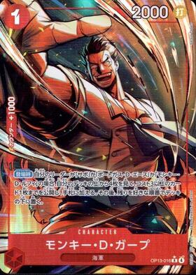 モンキー・D・ガープ(☆SR/ホロ/パラレル)(ST13-013) | SR/パラレル