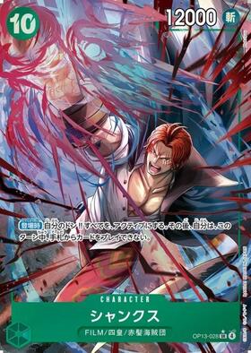 シャンクス(☆SEC/パラレル)(OP01-120)[illust.lack] | SEC/パラレル