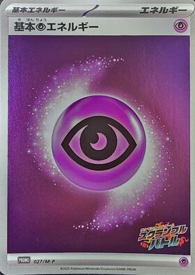 基本超エネルギー(LEGEND)(背景:エーフィ) | コモン・アンコモン