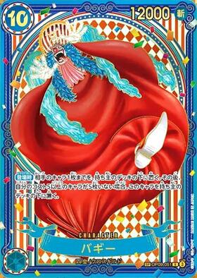 バギー[WANTED](☆SP/R)(OP09-051) | SP | ドラゴンスター ネット買取