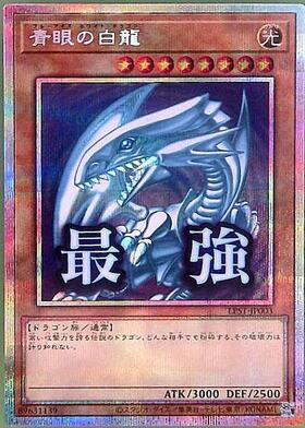 青眼の白龍(25thレア/イラスト違い) | クォーターセンチュリー