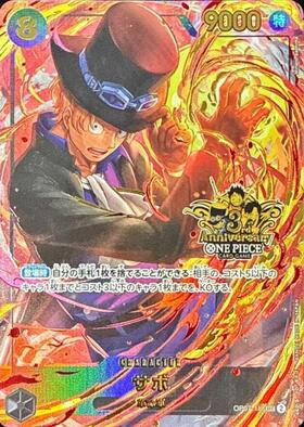 サボ(PRB02-014) | SR | ドラゴンスター ネット買取 | ONE PIECEカード