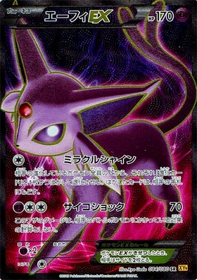 エーフィEX(084/080 SR) | SR | ドラゴンスター ネット買取 | ポケモン