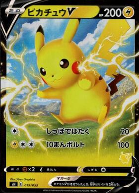 ピカチュウV(020/028) | ホイル | ドラゴンスター ネット買取