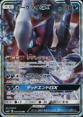 ダークライEX(072/069 SR) | SR | ドラゴンスター ネット買取