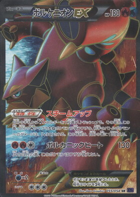 ボルケニオンEX(059/054 UR) | UR | ドラゴンスター ネット買取