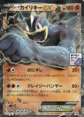 カイリキーEX(088/081 SR) | SR | ドラゴンスター ネット買取