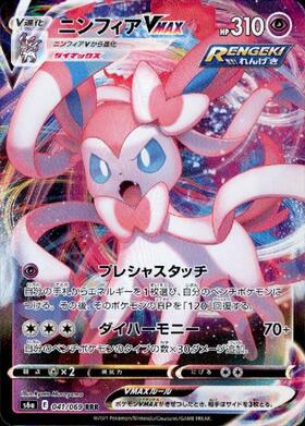 ニンフィアV(083/069 SR)[SA] | SR | ドラゴンスター ネット買取