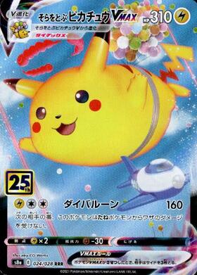 ピカチュウVMAX(223/184 CSR) | CSR | ドラゴンスター ネット買取