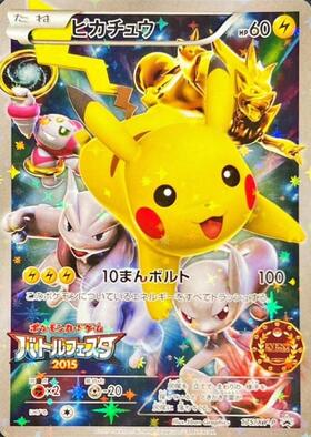 ピカチュウ(208/S-P) | プロモ | ドラゴンスター ネット買取