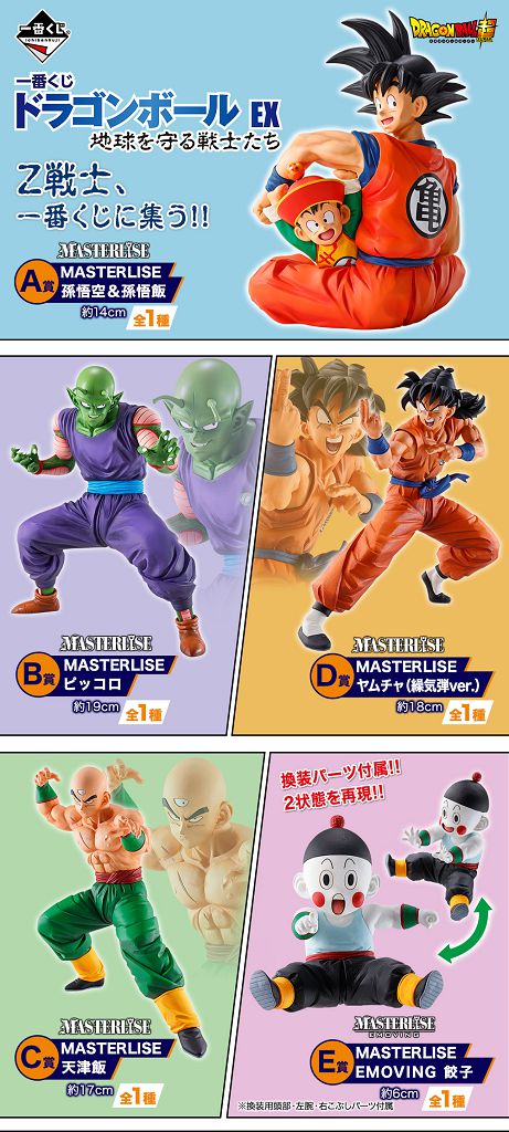 龍珠: 日版一番賞ドラゴンボールEX 地球を守る戦士たち(80 + 1 個入