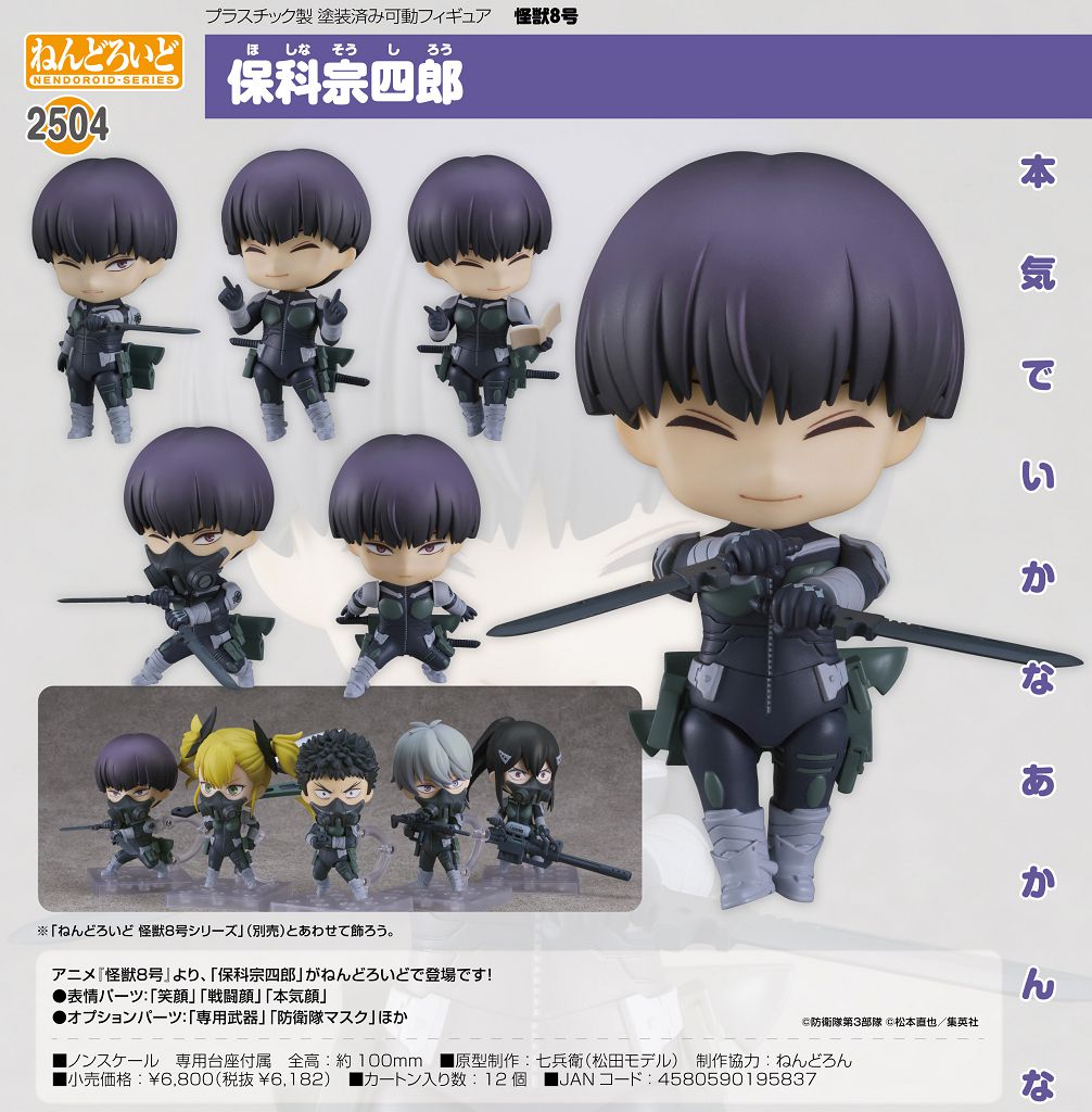 怪獸8號: 日版「保科宗四郎」黏土人: buyway.hk