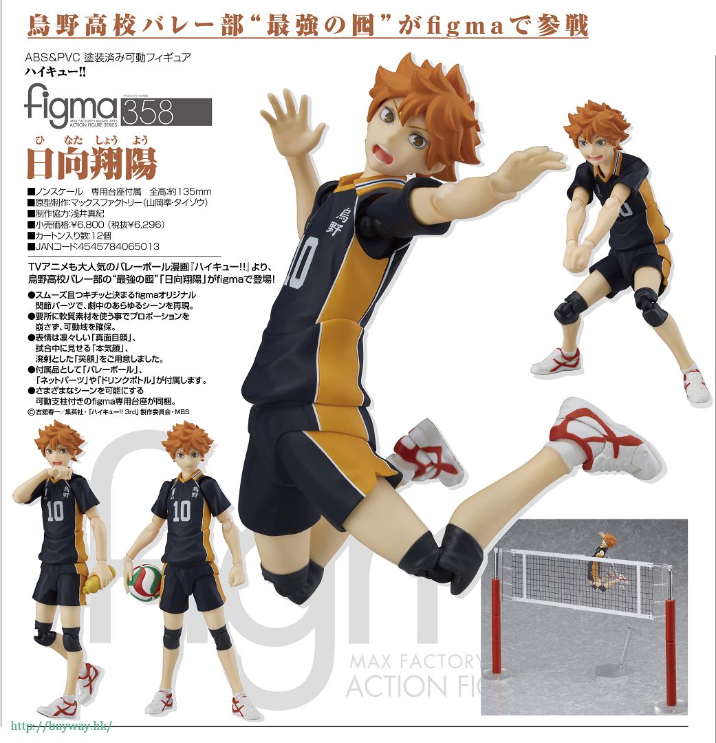 排球少年!! : 日版figma「日向翔陽」 : buyway.hk