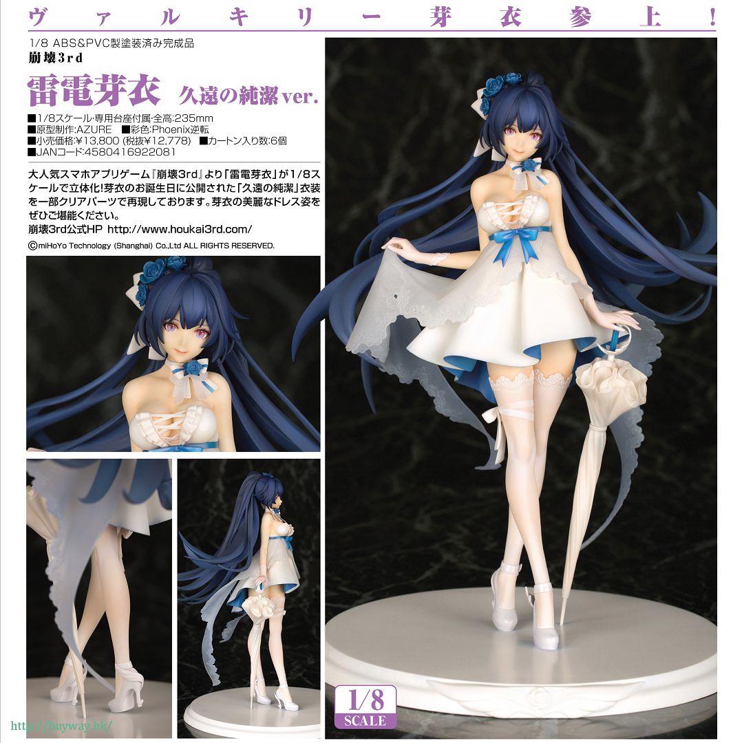崩壞系列: 日版1/8「雷電芽衣」崩壞3 久遠の純潔ver. : buyway.hk