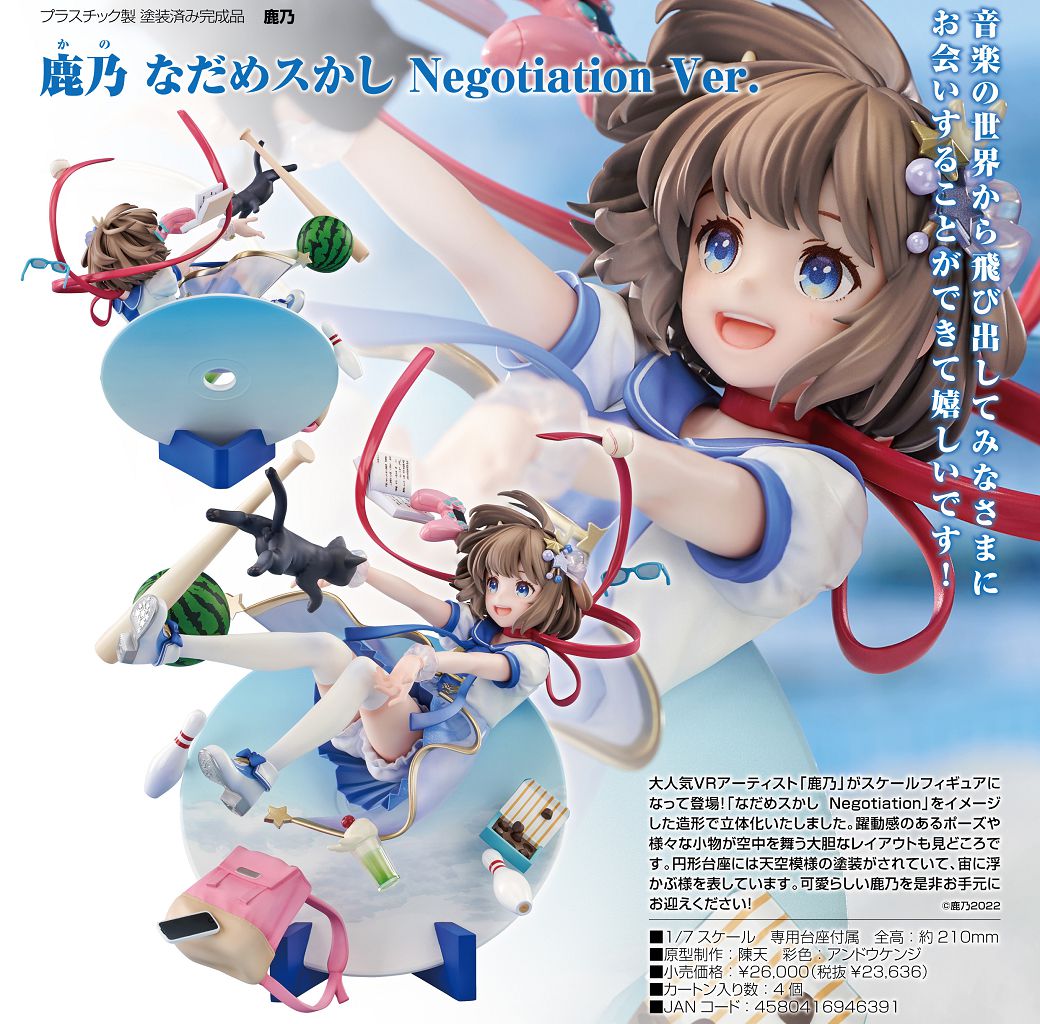 虛擬偶像: 日版1/7「鹿乃」なだめスかしNegotiation Ver. : buyway.hk