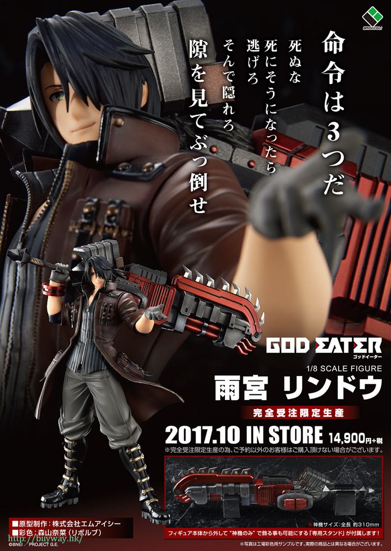 噬神者: 日版1/8「雨宮龍膽」 : buyway.hk