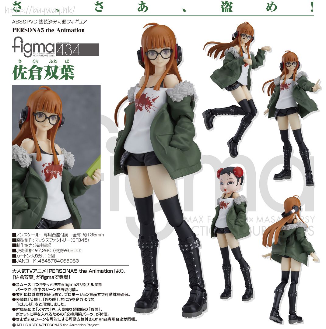 女神異聞錄系列: 日版figma「佐倉雙葉」 : buyway.hk