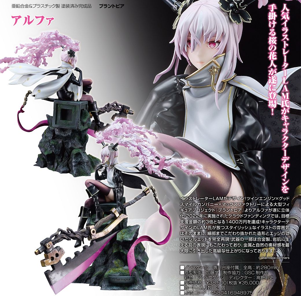 日版Plantopia「Alpha」 : buyway.hk