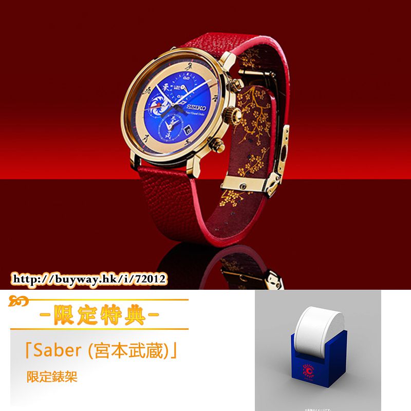 Fate系列: 日版「Saber (宮本武蔵)」SEIKO×FGO 手錶(附限定錶架