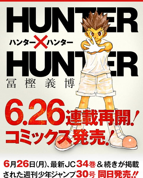 祝報】長期休載中だった「HUNTER×HUNTER」が連載再開決定！単行本34巻