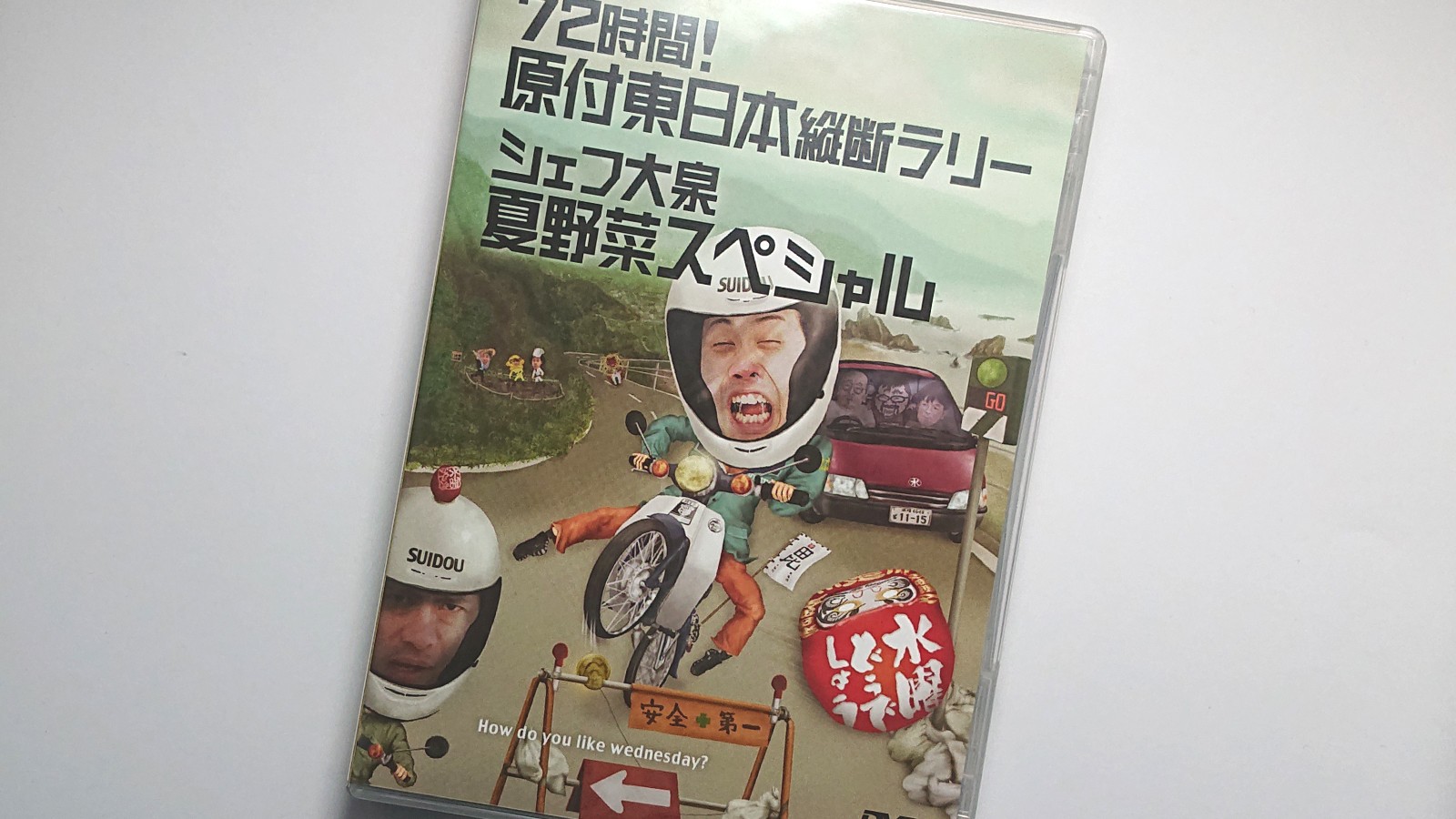 水曜どうでしょうDVD第16弾「72時間！原付東日本縦断ラリー/シェフ大泉