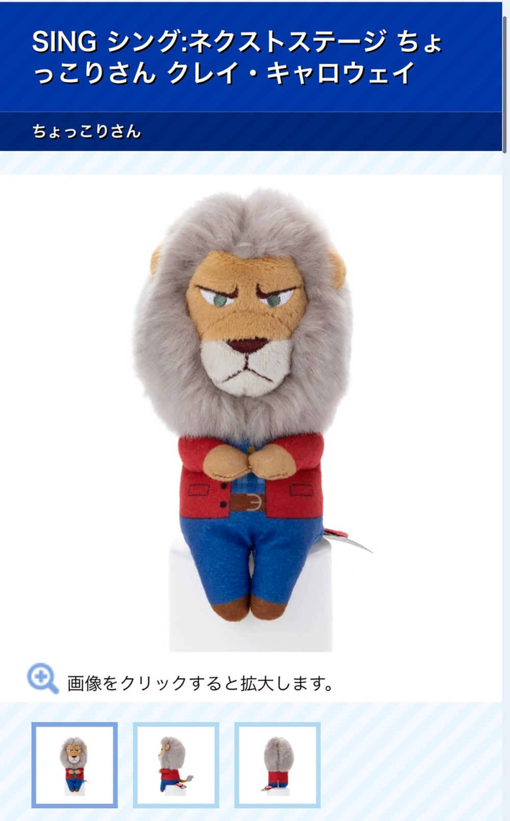 SING』クレイ・キャロウェイの「ちょっこりさん」ぬいぐるみグッズが