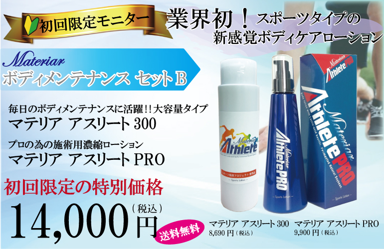 マテリア リフレ｜乳酸菌代謝物質を用いたマテリアなら日本ネオライズ