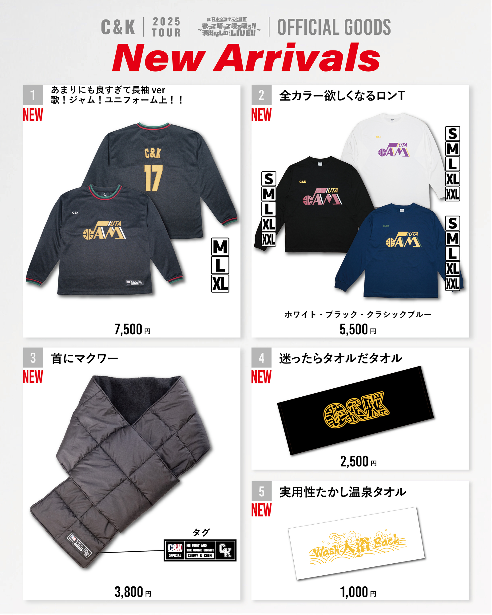 2025年全国ツアー】ツアーグッズ販売・企画のお知らせ | C&K