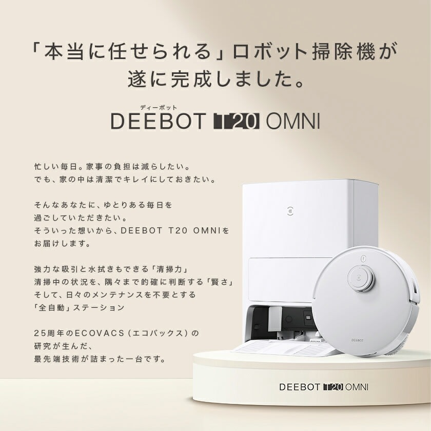 レンタル】エコバックス(ECOVACS)・DEEBOT T20 OMNIのサブスク・お試し