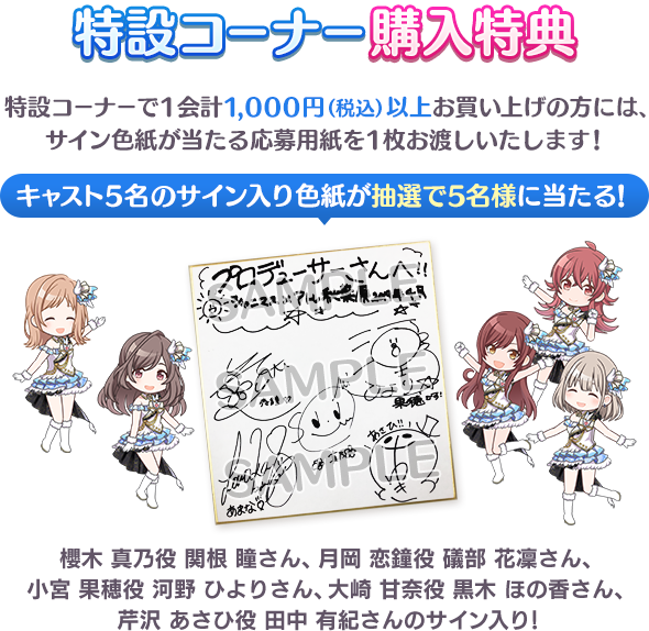 シャニマス×atre秋葉原】サイン色紙応募フォーム | アイドルマスター