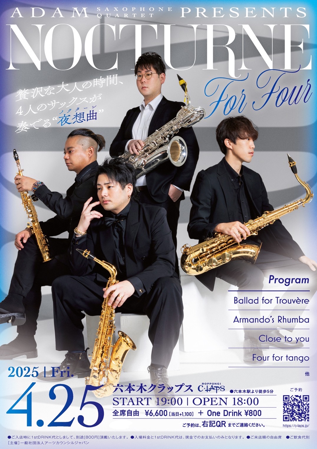 サックス四重奏団 Adam NOCTURNE For Four – 六本木クラップス