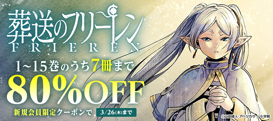 特装版】葬送のフリーレン（15） 特別短編小説付き特装版 - マンガ