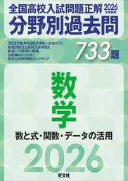 2026年受験用 全国高校入試問題正解（旺文社）(実用)の電子書籍無料