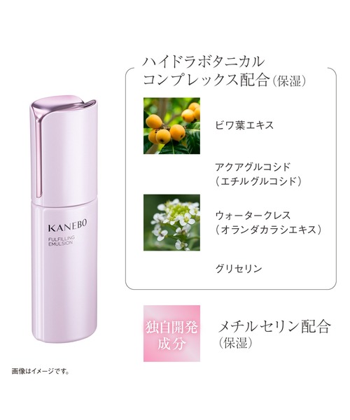 フルフィリング エマルジョン（乳液）｜KANEBO（カネボウ）の