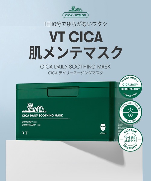 VT CICAデイリースージングマスク (30枚入り)x2個セット（パック