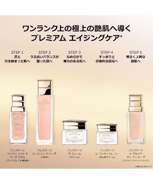 Dior（ディオール）の「プレステージ ル フルイド タン ドゥ ローズ