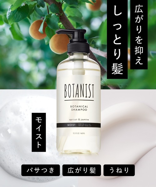 BOTANIST ボタニスト ボタニカル ヘアケア ヘアミルク 3点セット