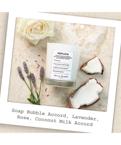レプリカ キャンドル バブル バス (165g)（キャンドル）｜Maison