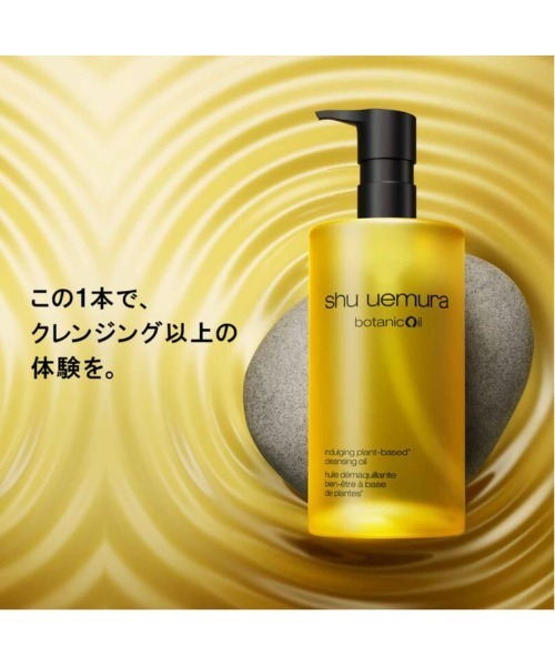 ボタニック クレンジング オイル (450mL)（クレンジング）｜shu uemura