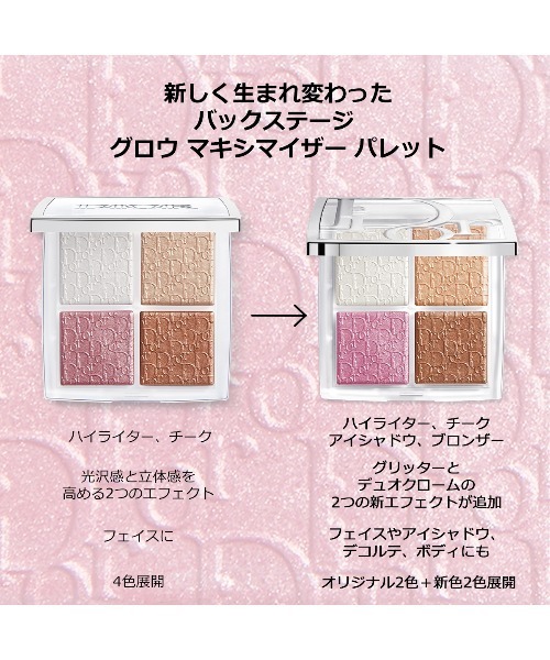 バックステージ グロウ マキシマイザー パレット（ハイライト