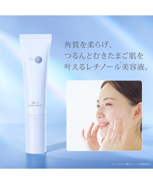 ドクターケイ ABC-Gリペアセラム（美容液/オイル/クリーム）｜Dr.K