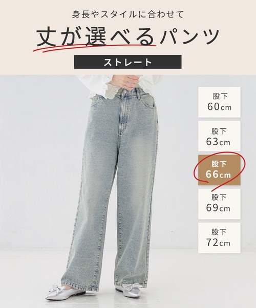 ストレートパンツ（股下66cm）（デニムパンツ）｜Honeys（ハニーズ