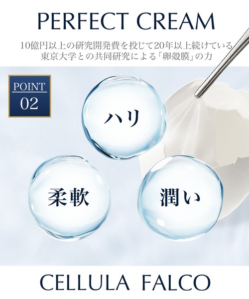 チェルラー ファルコ パーフェクトクリーム（オールインワンケア