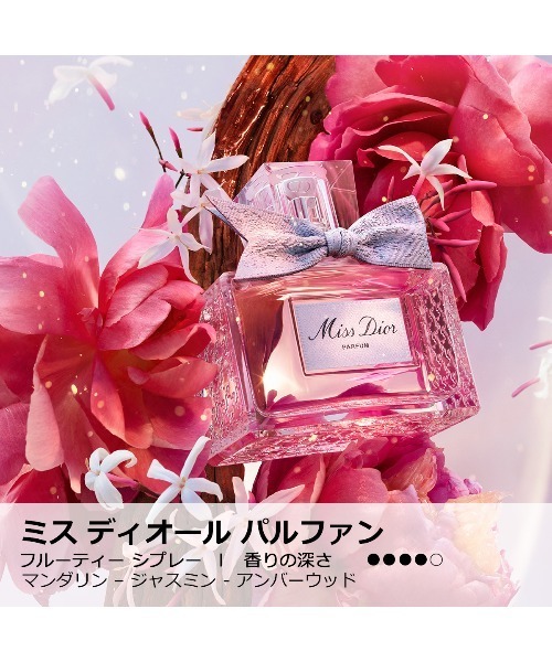ミス ディオール パルファン（35mL）（香水）｜DIOR（ディオール）の