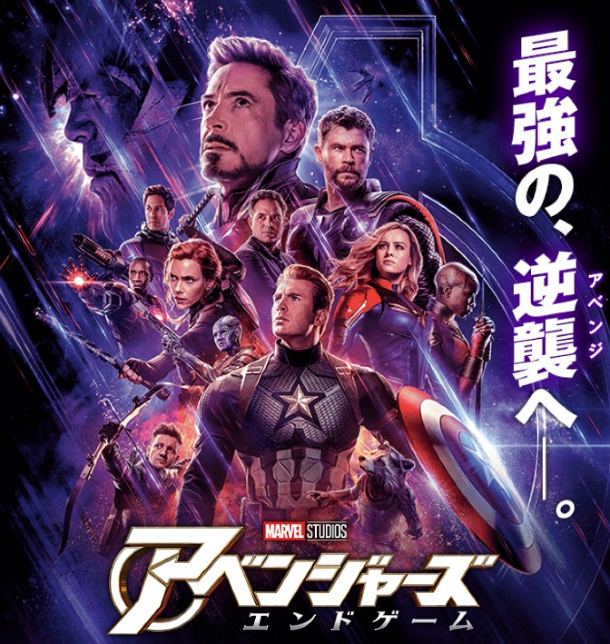 映画『アベンジャーズ／エンドゲーム』ポスター| キャステル | CASTEL