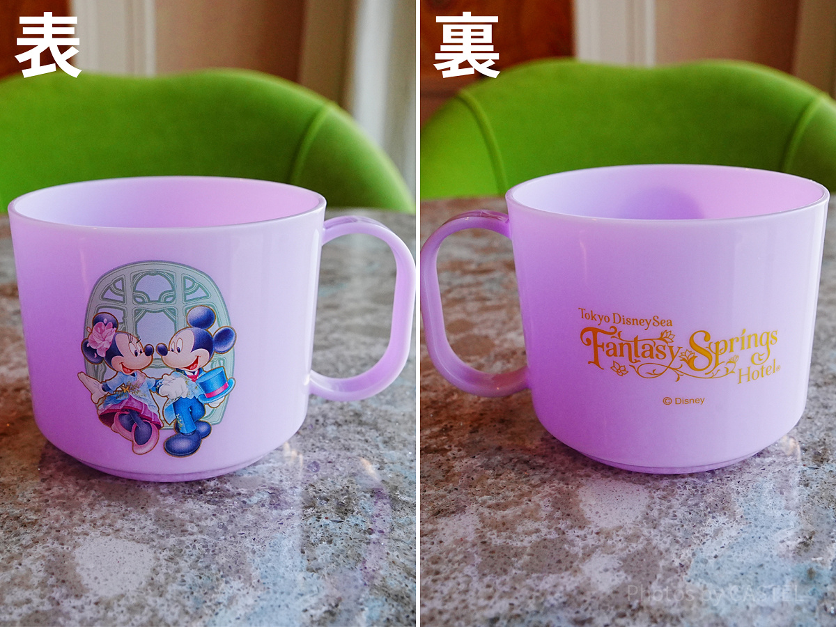 コップ（ファンタジースプリングスホテルアメニティ）| キャステル