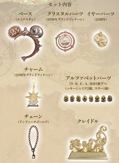 販売終了】クリスタルスフィアが登場！ディズニーシー20周年の