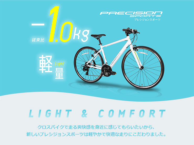 プレシジョン スポーツ -K クロスバイク 自転車