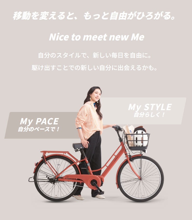 エナシスミー（ENERSYS Me）-L 26インチ 電動自転車