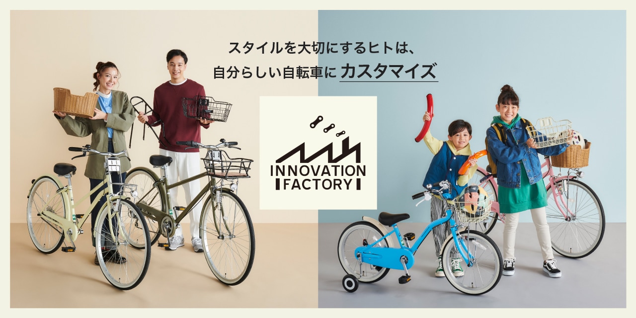 イノベーションファクトリー キッズ 14-O 14インチ 子供用 自転車